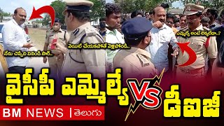 Mla Kaile Anil Kumar Fires on DIG Mohan Rao | Bezawada Media