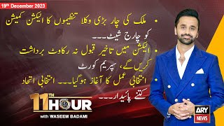 11th Hour | Waseem Badami | ARY News | 19th December 2023