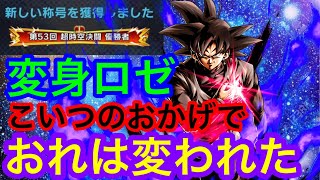 お前がいたから俺は強くなれたんだ【ドラゴンボールレジェンズ】【DRAGONBALL  LEGENDS】