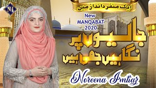 #GousPak Faslon Ko Khudara Mita Do - Emotional Manqabat 20-21 - Official Video - Noreena Imtiaz