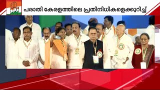 പ്ലീനറിയിലും കേരളനേതാക്കളുടെ ഗ്രൂപ്പുകളിക്ക് അറുതിയില്ല | Congress | Plenary