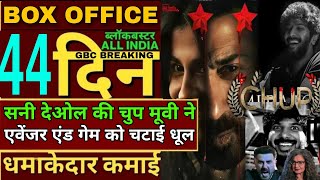 Chup 44th day box office collection,Sunny Deol interview,chup box office Collection,chup hit or flop