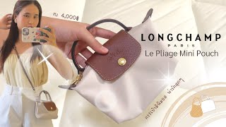 Review กระเป๋า Longchamp Le Pliage Mini Pouch น่ารักมินิมอล จุของได้ดี~👜