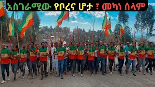 የቦረና መካነ ሰላም ሆታ በጥምቀት በዓል 2014 ዓም Epiphany Celebration in Ethiopia 2022 @Mekane Selam Seyifu on ebs