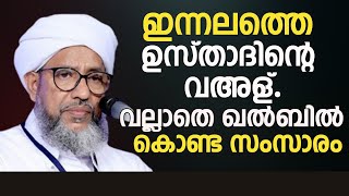 ഇന്നലത്തെ ഉസ്താദിൻ്റെ വഅള് വല്ലാതെ ഖൽബിൽ കൊണ്ട സംസാരം.PERODE USTHAD KAKKIDIPPURAM SPEECH