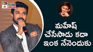 Ram Charan Comments on Mahesh Babu and Bharat Ane Nenu | Ram Charan Press Meet | Mango Telugu Cinema