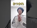 気まずすぎる瞬間 あるある vlog shorts