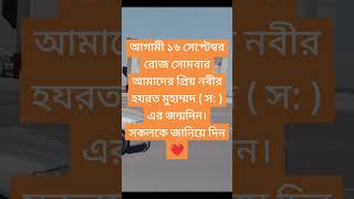 আগামী ১৬ সেপ্টেম্বর,,,, #reelsvideoシ #reelsviralシ #reel