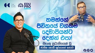 ප්‍රමුඛ බැංකුවක උප සභාපති වරයක් වූ ජාතික හොකී ක්‍රීඩකයා | Episode 02 @vinusiriwardana