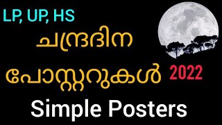 ചാന്ദ്രദിന പോസ്റ്ററുകൾ|Chandradina Poster|Moon day poster|ചാന്ദ്രദിനം 2022|Chandradinam Poster 2022/