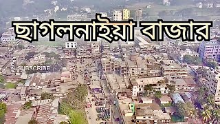 ছাগলনাইয়া বাজার | ছাগলনাইয়া উপজেলা | ফেনী জেলা | ৫ মিনিটের ড্রোন ভিউ | Chhagalnaiya Bazar #feni