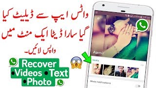 How to Recover deleted Whatsapp Messages,Photos and Videos 🔥