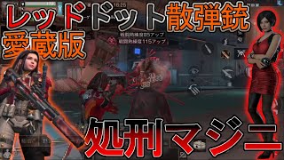 ライフアフター実況#434 「バイオハザードコラボ レッドドット散弾銃愛蔵版vs処刑マジニ エイダのフィギュア」