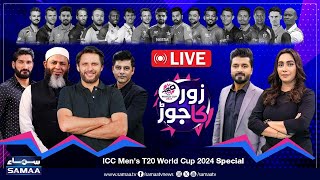 🔴 LIVE | Afghanistan's First Victory Against Australia | USA Vs ENG | T20 World Cup 2024 | ZKJ