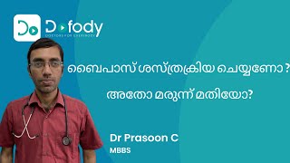 മരുന്ന് കഴിച്ചാൽ പോരെ?ആൻജിയോപ്ലാസ്റ്റിയും ബൈപാസ് സർജറിയും നിങ്ങളുടെ ആയുസ്സ് വർദ്ധിപ്പിക്കുമോ?🩺മലയാളം