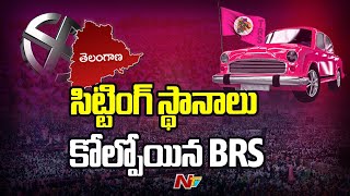 TS Election Results Live Updates From Siddipet |  Telangana Assembly Elections | Ntv