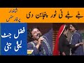 Fazal Jutt Balle Balle Ni Tor Punjaben Di | Fazal Jutt Punjabi Song | Laila Jutti | latest punjabi