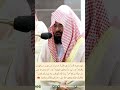 Al Baqarah 183-186 | Shaykh Abdurrahman As Sudais