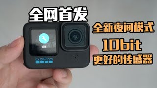 GoPro11 全网首发—这也太稳了吧，全新的夜间模式