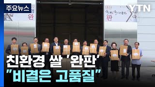 텅 빈 친환경 쌀 창고...\