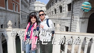 [後疫情義大利之旅] - 威尼斯ep3 I 巷弄閒逛、聖馬可廣場介紹