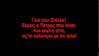 Eξωκοσμικός - Η ζωή του Πέτρου!