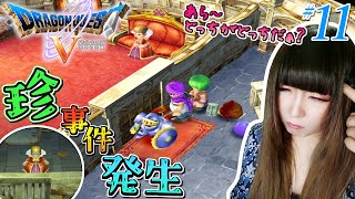 【ドラクエⅤ】ヘンリーくんの義理母が２人ぃ！？問題ばかりのラインハット💦【初見】#11