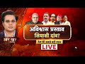 Aar Paar With Amish Devgan LIVE : Opposition Against Jagdeep | No Confidence Motion | Rahul Gandhi