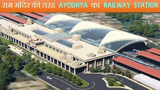 Ayodhya Railway Station Redevelopment | Ayodhya Ram Mandir Construction | Papa Construction