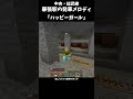 幕張駅の駅メロ（ハッピーガール）【マイクラ】音ブロックで駅メロ 　 shorts