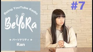 【#7】BeYoRa / 楽曲「ご飯の食べ方」の思い出を語る【パーソナリティ：Ran】