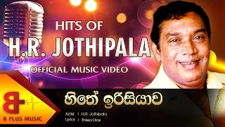 Hithe Irisiyawa Official Music Video – H R  Jothipala