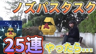 【ポケモンGO】新実装色違いノズパスを狙ったら...ヤツが来ちゃった。タスクの注意点も語る【天と地の神話タイムチャレンジ】Pokemon Go Probopass Nosepass shiny 個体値