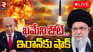 Iran Isreal War🔴LIVE : ఇజ్రాయెల్‌కు చుక్కలే? | Mojtaba Khamenei To Be Iran's Next Supreme Leader?