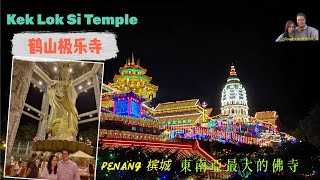 [Penang槟城休闲好去处] Nice places to explore 去哪里好呢? 跟我来吧 | 鹤山极乐寺 Kek Lok Si | #things to do in Penang