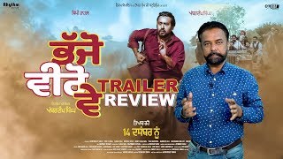 Bhajjo Veero Ve | Trailer Review | Amberdeep Singh, Simi Chahal | Releasing On 14th December