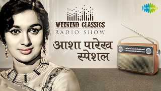 Weekend Classic Radio Show | Asha Parekh Special | Likhe Jo Khat Tujhe | Love In Tokyo | Yeh Sham