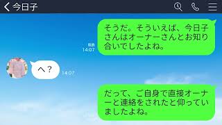 【LINE】中卒の私を見下しママ友ランチ会で私にだけ嘘の集合場所を伝えたボスママ｢底辺には会費払えな