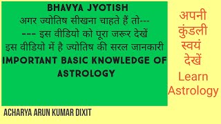 (No.7) ज्योतिष के महत्वपूर्ण नियम / Important Basic Knowledge of Astrology / Learn Astrology