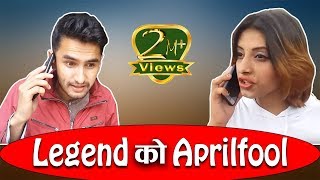 Legend's April Fool || The pk vines