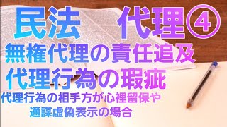 【音声メイン】民法#24 代理④【イヤホン推奨】