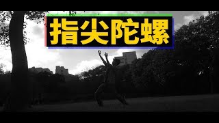 【阿睿】如何紓解壓力 -指尖陀螺篇 | Monday w/阿睿S2 #4