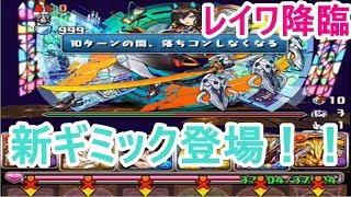 【パズドラ】レイワ降臨　満天級　ノーコン　アメンPT