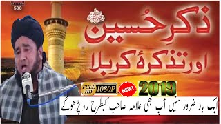 Tazkra Imam Husein rz Aur Karbala | Most Heart Touching Clip | Hafeez Ullah Mustafai