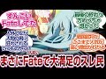 「大満足」ぐだぐだ2023でまさにFateを感じで大興奮するスレ民たち[FGO反応]