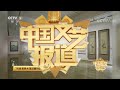 中国文艺报道 “何香凝美术馆馆藏特展”近日对外开放 第艺流