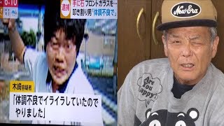 フロントガラスを叩き割る男について