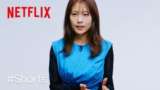 有村架純がちひろ役を演じるにあたってイメージした意外な人物とは…？ | Shot by Shot | Netflix Japan