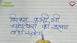 suvichar lekhan/ anmol vachan/ good thoughts/ neat and clean hand writing with gel pens