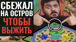 БЕЗУМНАЯ АВАНТЮРА: Построить новую базу на нейтральных островах в Age of Empires 2